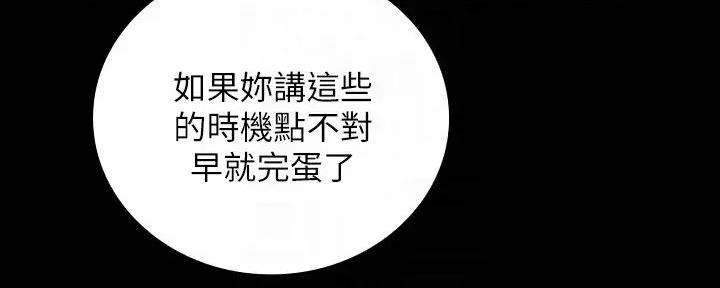 《秘密霸凌》第154话 第100页