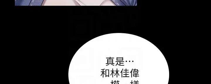 《秘密霸凌》第154话 第17页