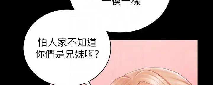 《秘密霸凌》第154话 第18页