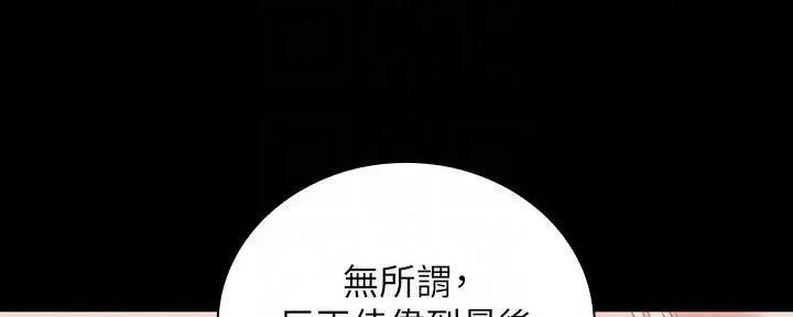 《秘密霸凌》第154话 第22页