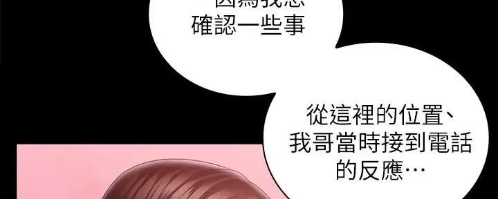 《秘密霸凌》第154话 第34页