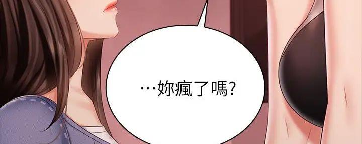 《秘密霸凌》第154话 第66页