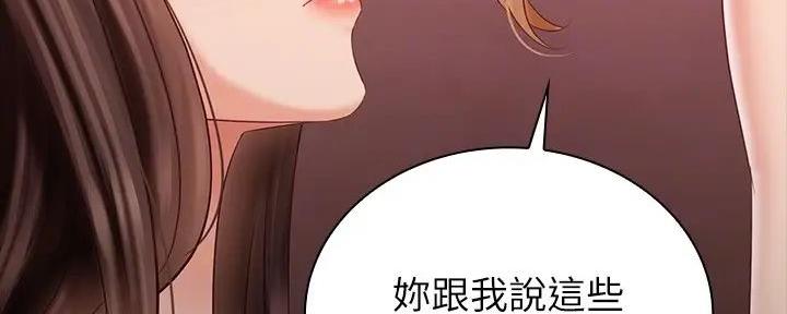 《秘密霸凌》第154话 第76页