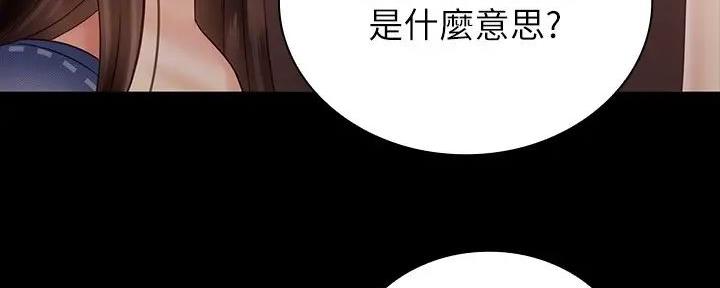 《秘密霸凌》第154话 第77页