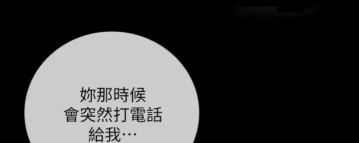 《秘密霸凌》第154话 第82页