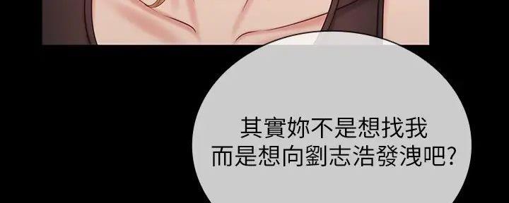 《秘密霸凌》第154话 第85页