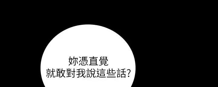 《秘密霸凌》第154话 第91页