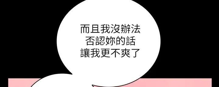 《秘密霸凌》第154话 第95页