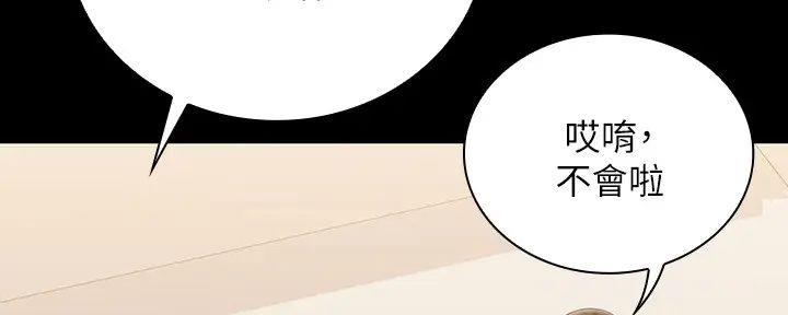 《秘密霸凌》第151话 第63页