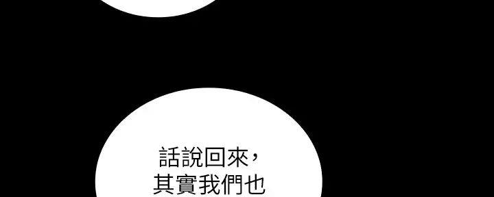 《秘密霸凌》第151话 第70页