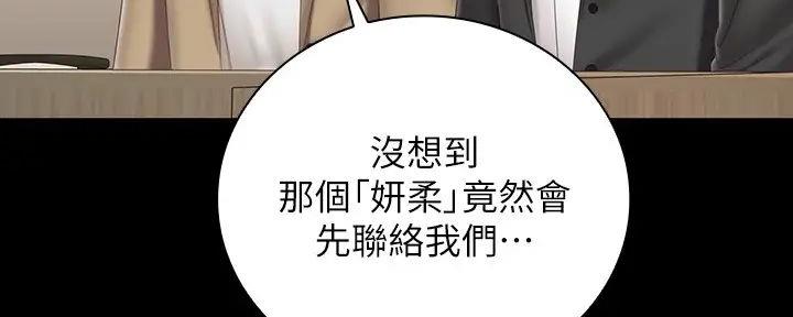 《秘密霸凌》第151话 第73页