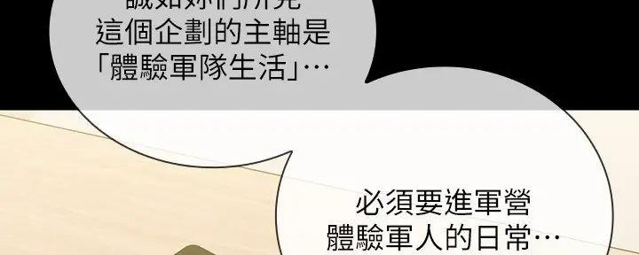 《秘密霸凌》第151话 第75页
