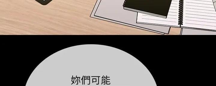 《秘密霸凌》第151话 第77页