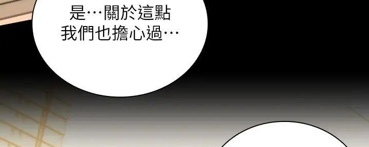 《秘密霸凌》第151话 第82页