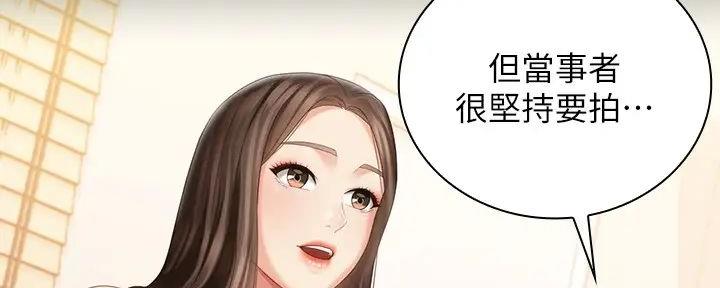 《秘密霸凌》第151话 第83页