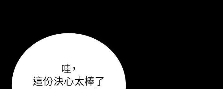 《秘密霸凌》第151话 第87页