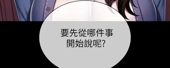 《秘密霸凌》第153话 第147页