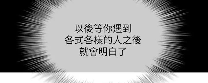 《秘密霸凌》第153话 第16页