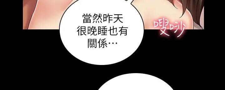 《秘密霸凌》第153话 第45页