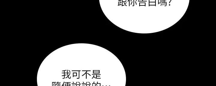 《秘密霸凌》第153话 第57页
