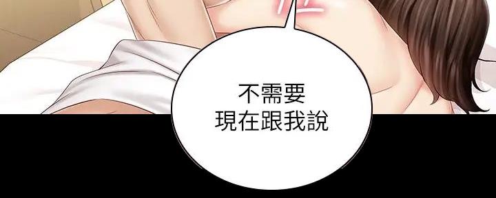 《秘密霸凌》第153话 第70页