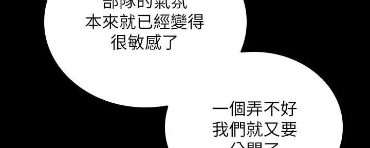 《秘密霸凌》第153话 第75页