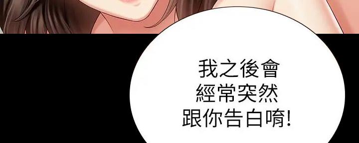 《秘密霸凌》第153话 第83页