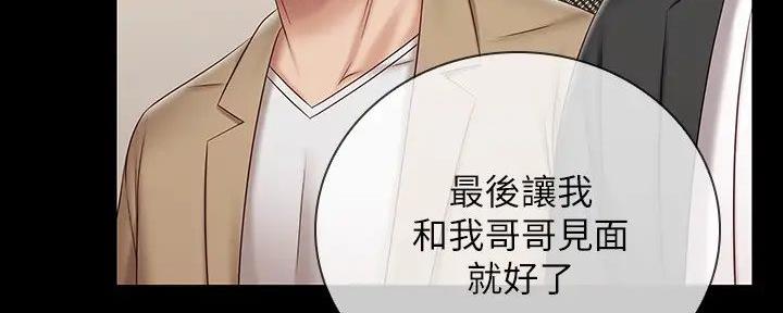 《秘密霸凌》第152话 第14页