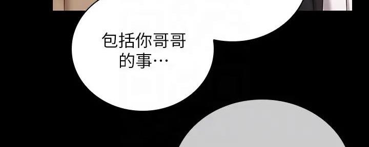 《秘密霸凌》第152话 第18页