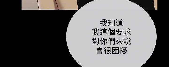 《秘密霸凌》第152话 第29页