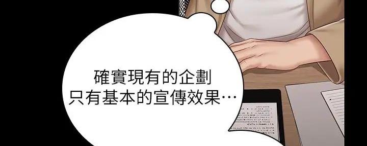《秘密霸凌》第152话 第43页