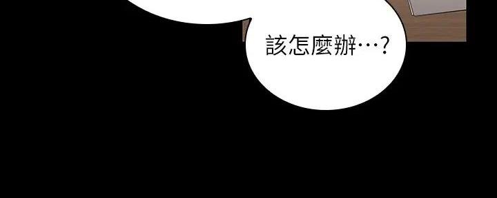 《秘密霸凌》第152话 第44页