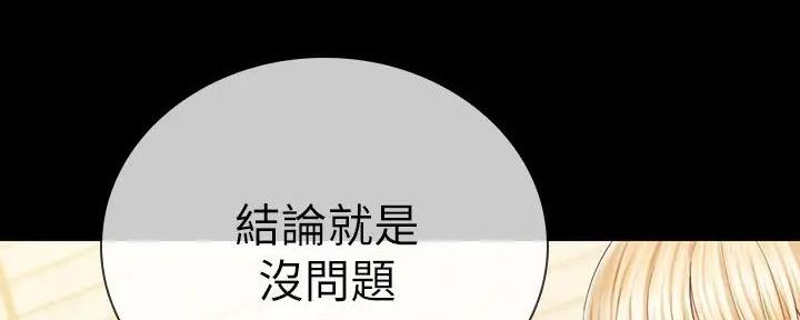 《秘密霸凌》第152话 第85页