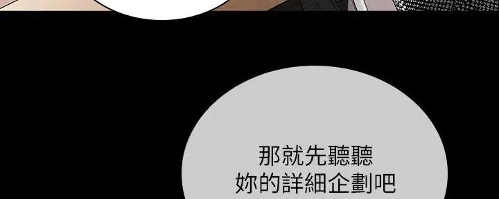 《秘密霸凌》第152话 第94页