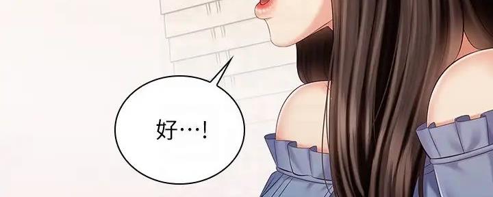 《秘密霸凌》第152话 第97页