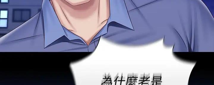 《秘密霸凌》第149话 第119页