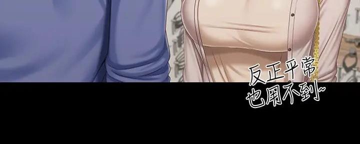 《秘密霸凌》第149话 第11页