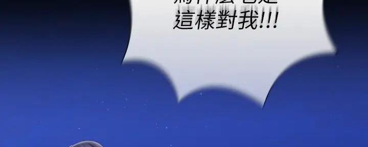 《秘密霸凌》第149话 第120页