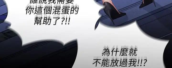 《秘密霸凌》第149话 第124页