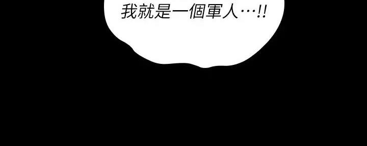《秘密霸凌》第149话 第131页