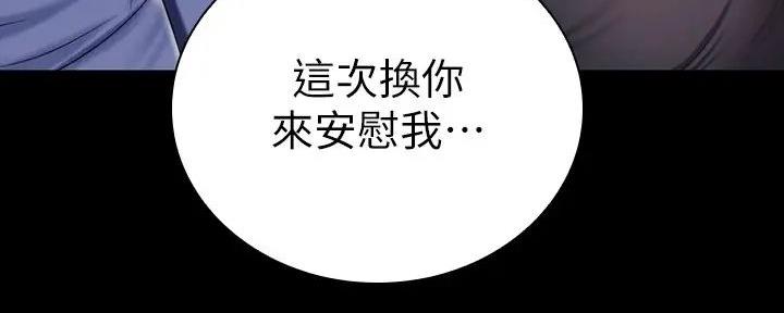 《秘密霸凌》第149话 第156页