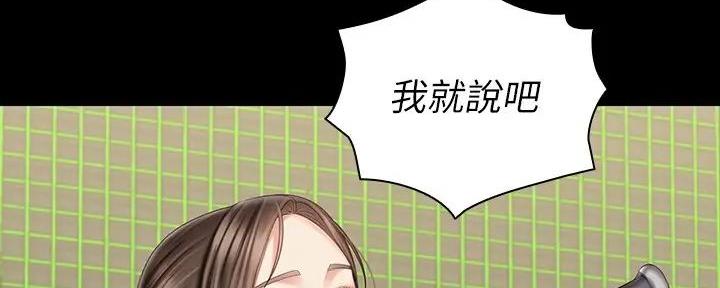 《秘密霸凌》第149话 第62页