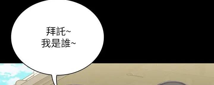 《秘密霸凌》第148话 第124页