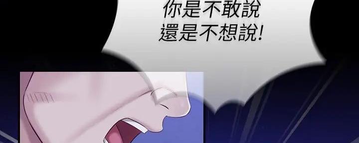 《秘密霸凌》第148话 第12页