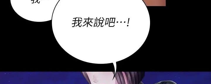 《秘密霸凌》第148话 第29页