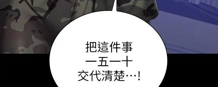 《秘密霸凌》第148话 第36页