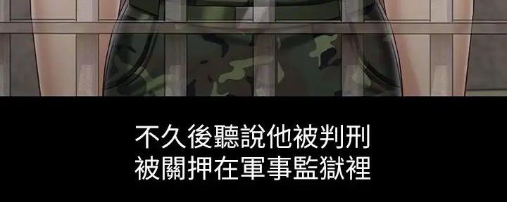 《秘密霸凌》第148话 第73页