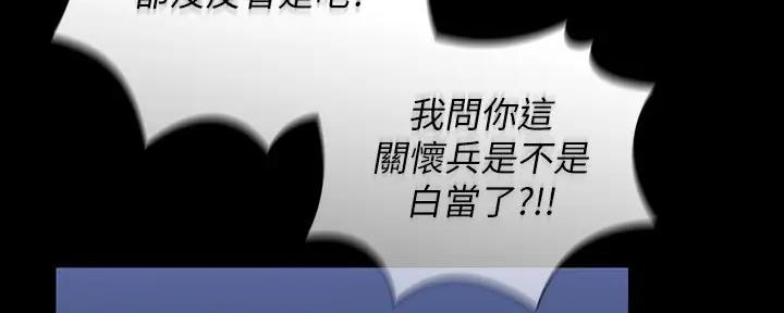 《秘密霸凌》第147话 第102页