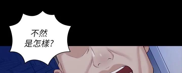《秘密霸凌》第147话 第106页