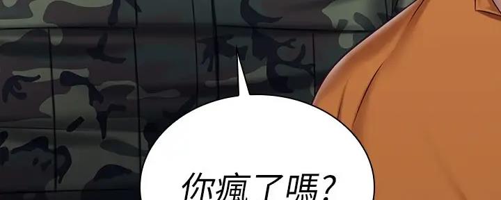 《秘密霸凌》第147话 第56页